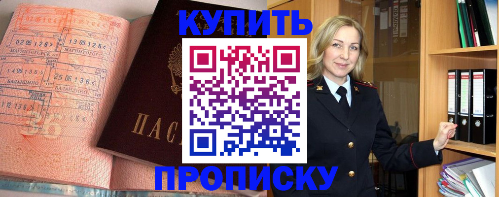 прописка в Изобильном