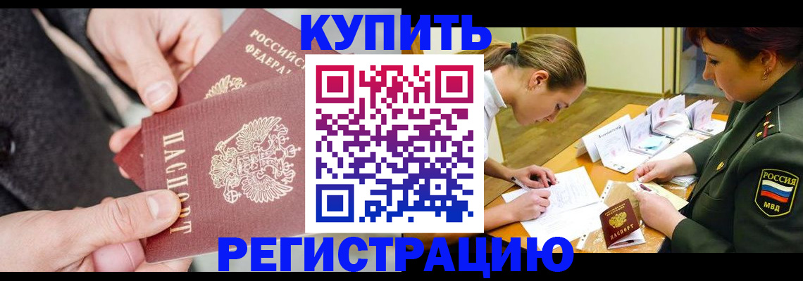 временная регистрация 2025 в Изобильном