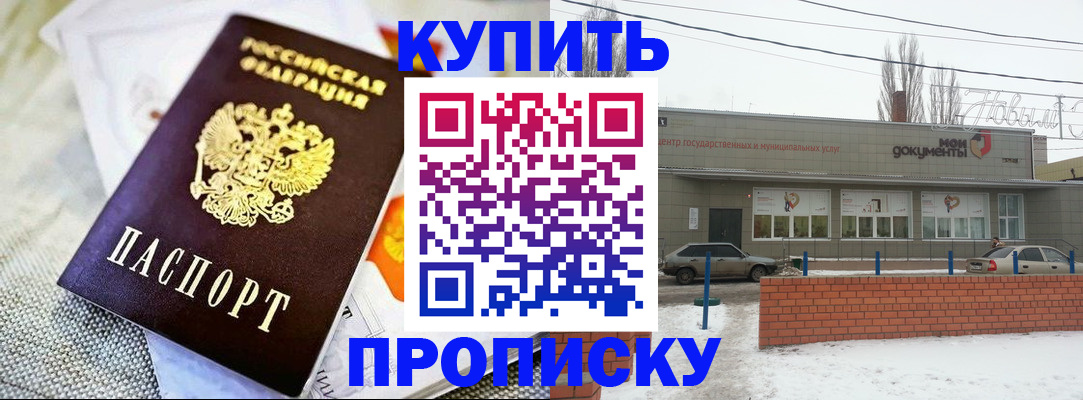 прописка законно в Изобильном