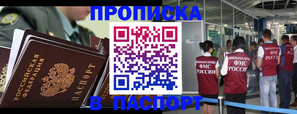 прописка по месту пребывания в Изобильном